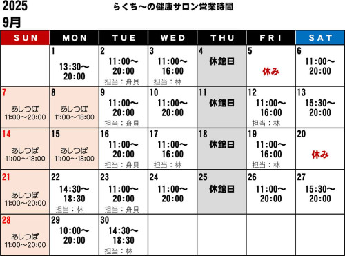 202509営業時間カイロ.jpg