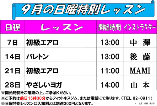 日曜日特別レッスン表202509.jpg