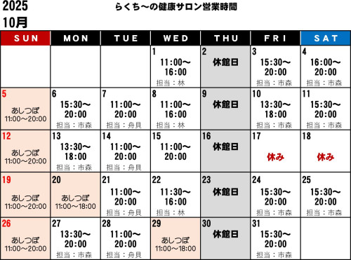 202510営業時間カイロ.jpg