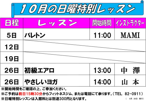 日曜日特別レッスン表10.jpg