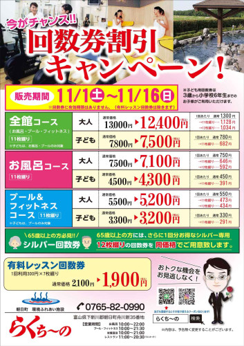 回数券チラシ2025.11.jpg