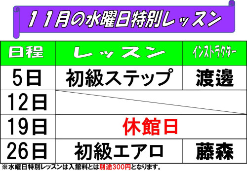 水曜日特別レッスン表202511.jpg