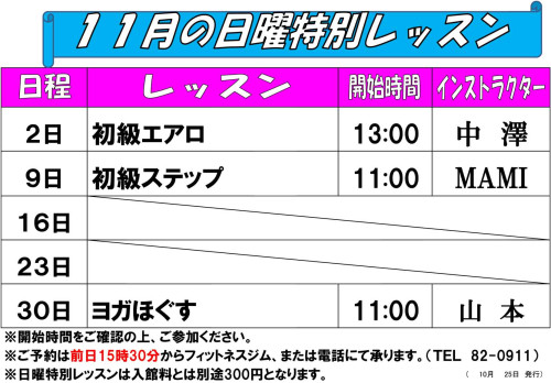 日曜日特別レッスン表202511.jpg