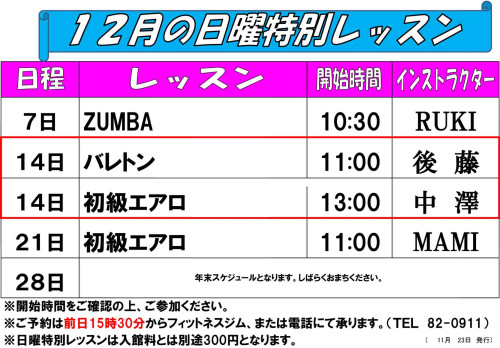 日曜日特別レッスン表202512.jpg