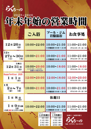年末年始営業時間2025-2026赤.jpg