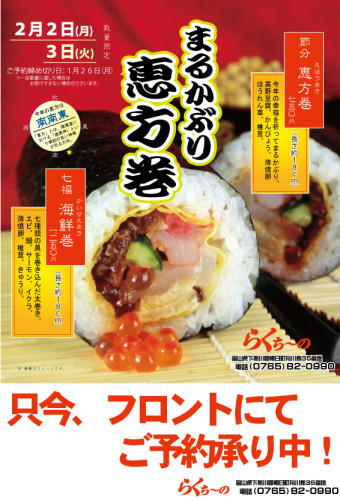 恵方巻きポスター.jpg
