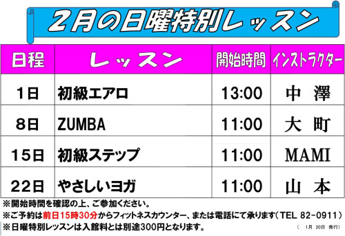 202602日曜日特別レッスン表.jpg