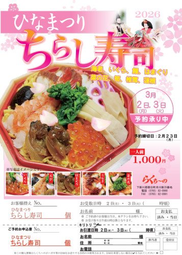 ひな祭りちらし寿司2026（横.jpg