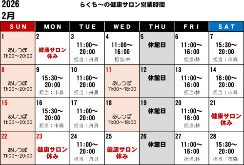 202602営業時間サロンカレンダー.jpg