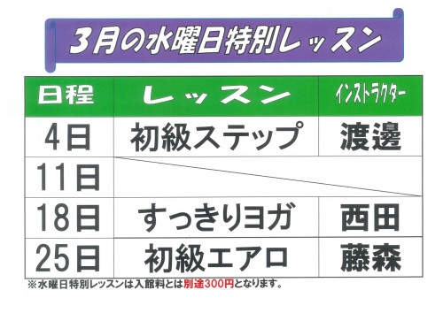 日曜日特別レッスン表202603.jpg