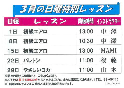日曜日特別レッスン表202603.jpg