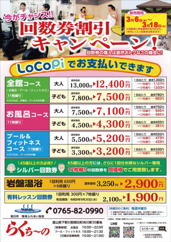 2603らくち回数券チラシ.jpg