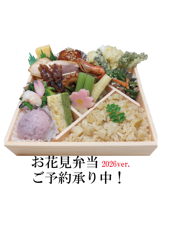 花見弁当さむね2026.jpg