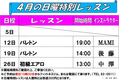 日曜日特別レッスン表4.jpg