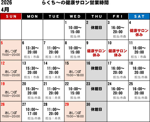 202604営業時間カレンダー.jpg