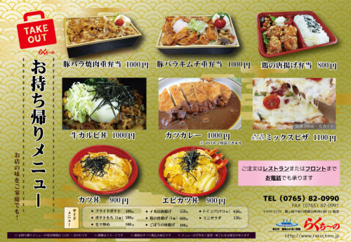 テイクアウト専用menu-2026.jpg