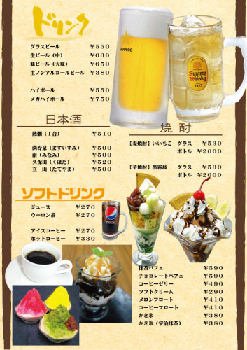 大広間メニュードリンク2026.jpg