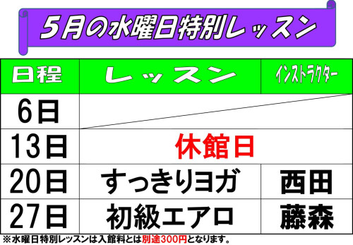 水曜日特別レッスン表5.jpg