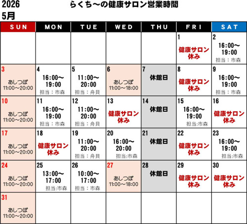 202605営業時間カレンダー.jpg