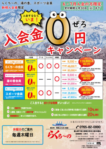 会員入会キャンペーン実施中！