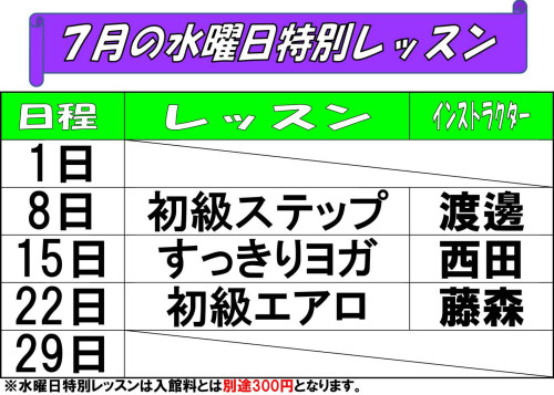 水曜日特別レッスン表202607.jpg