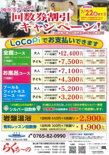 回数券割引販売202607.jpg