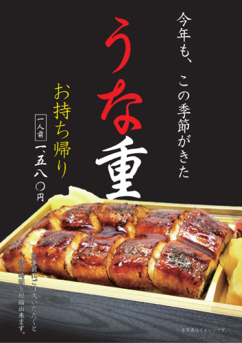 2026今年もこの季節がきたうな重.jpg