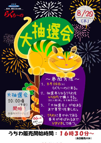 夏祭り2026抽選会ポスター.jpg