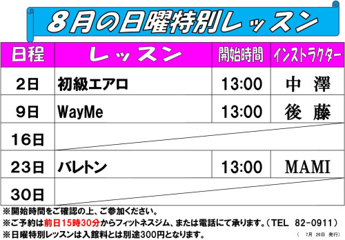 8日曜日特別レッスン表.jpg