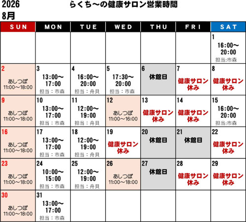 202608営業時間カレンダー.jpg