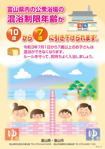 混浴7歳ルールPOP.jpg
