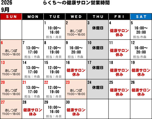 202609営業時間カレンダー.jpg
