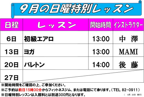 日曜日特別レッスン表202609.jpg