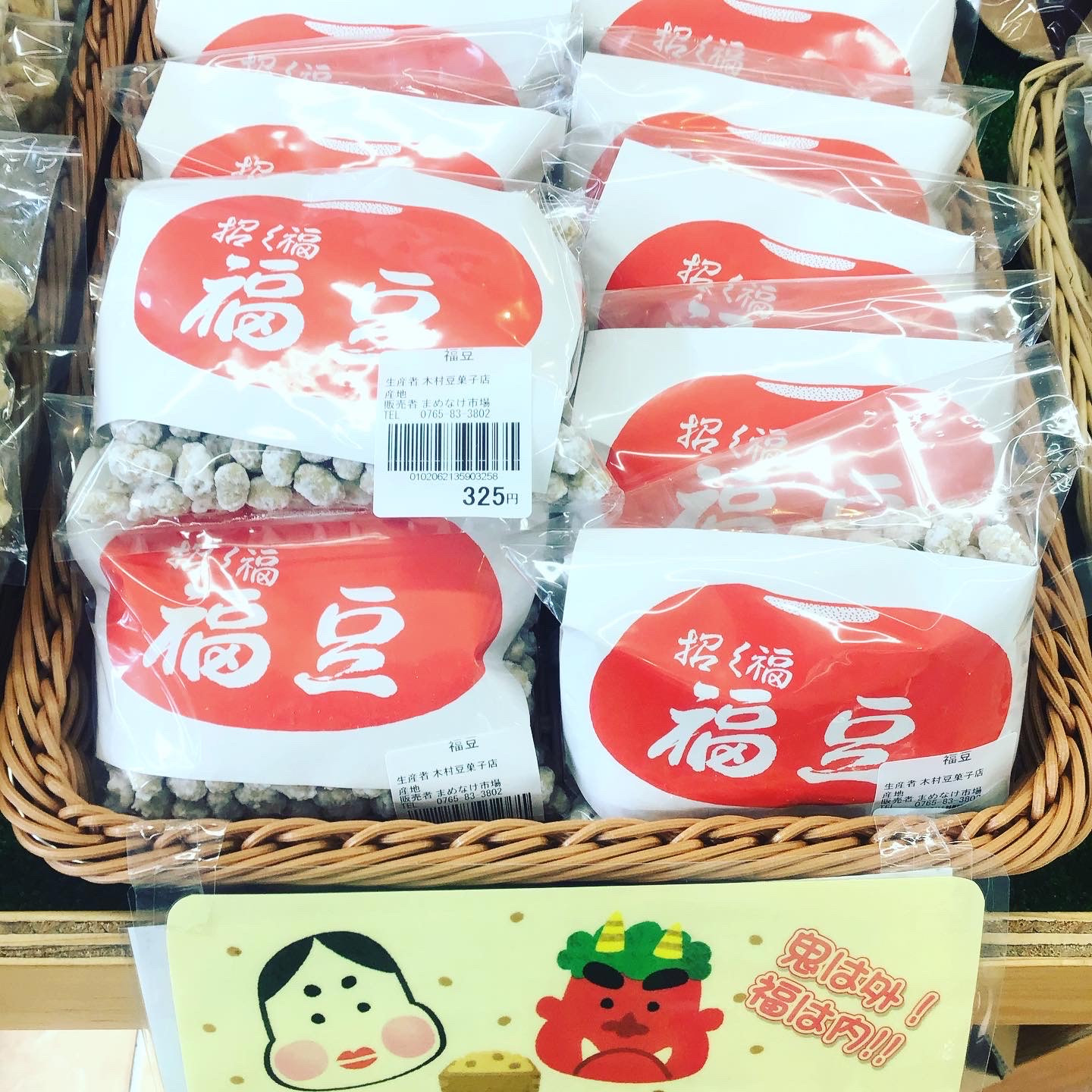 節分用『福豆』入荷しました！