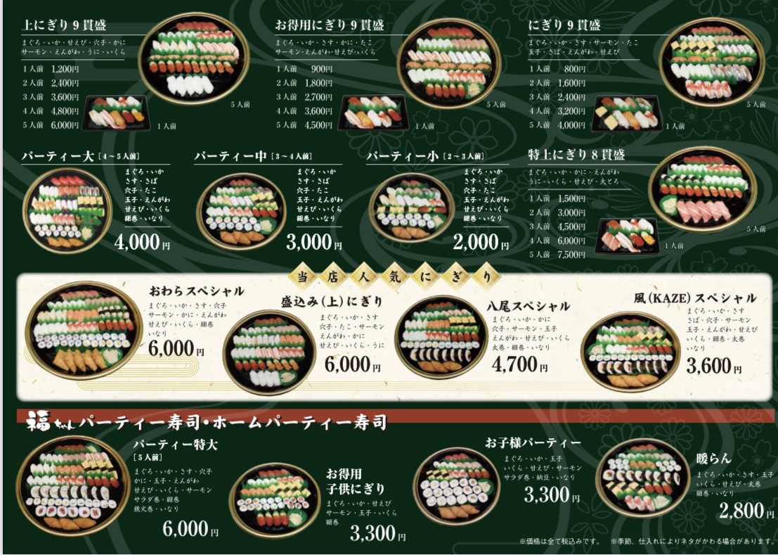 すしメニュー　その1