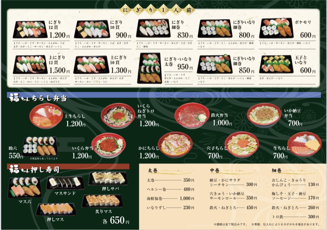 すしメニュー　その2