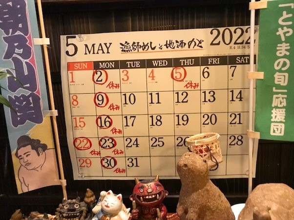 『2022年5月の休業日のお知らせ』