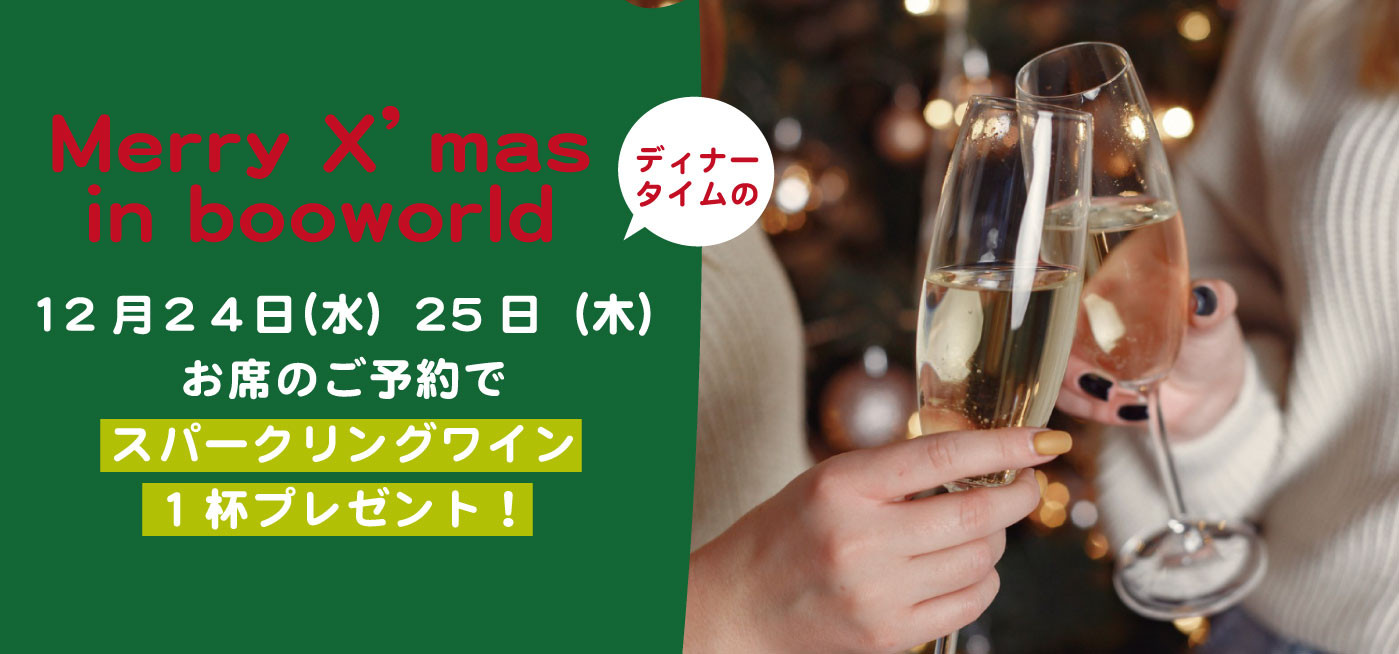 クリスマスご予約承り中