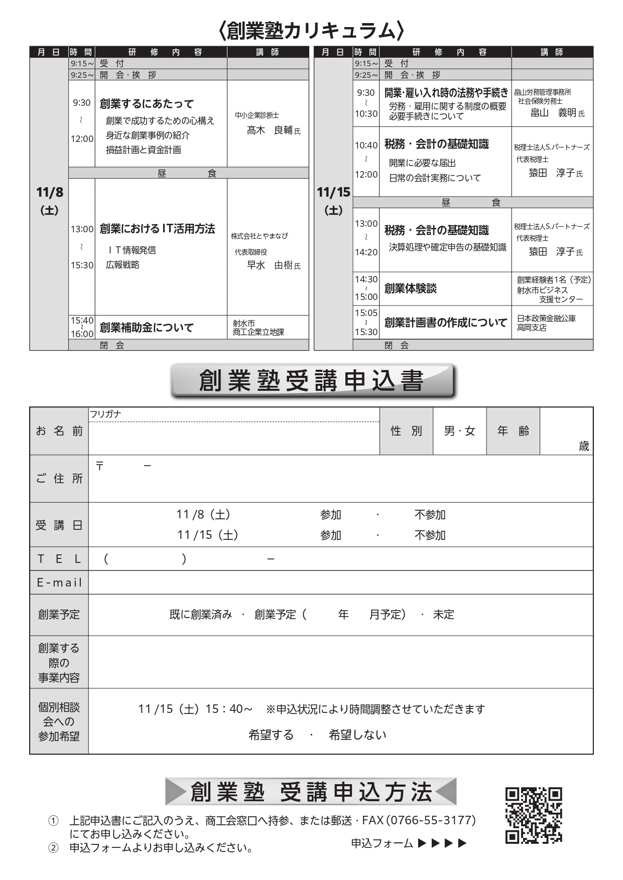 射水市商工会 創業塾
