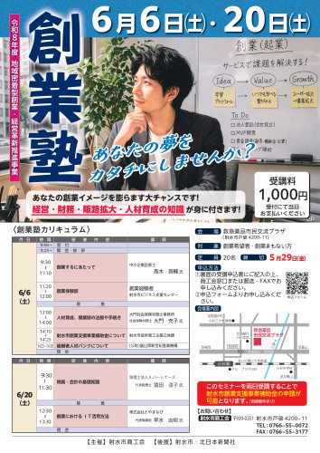 2026.06創業塾_表.jpg