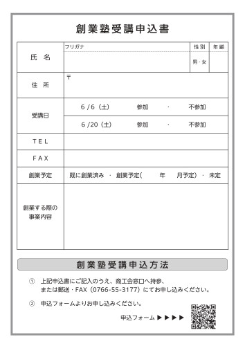 2026.06創業塾_申込書.jpg