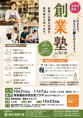 202610創業塾チラシ_page-0001.jpg