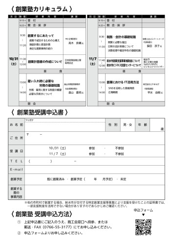 202610創業塾チラシ_page-0002.jpg