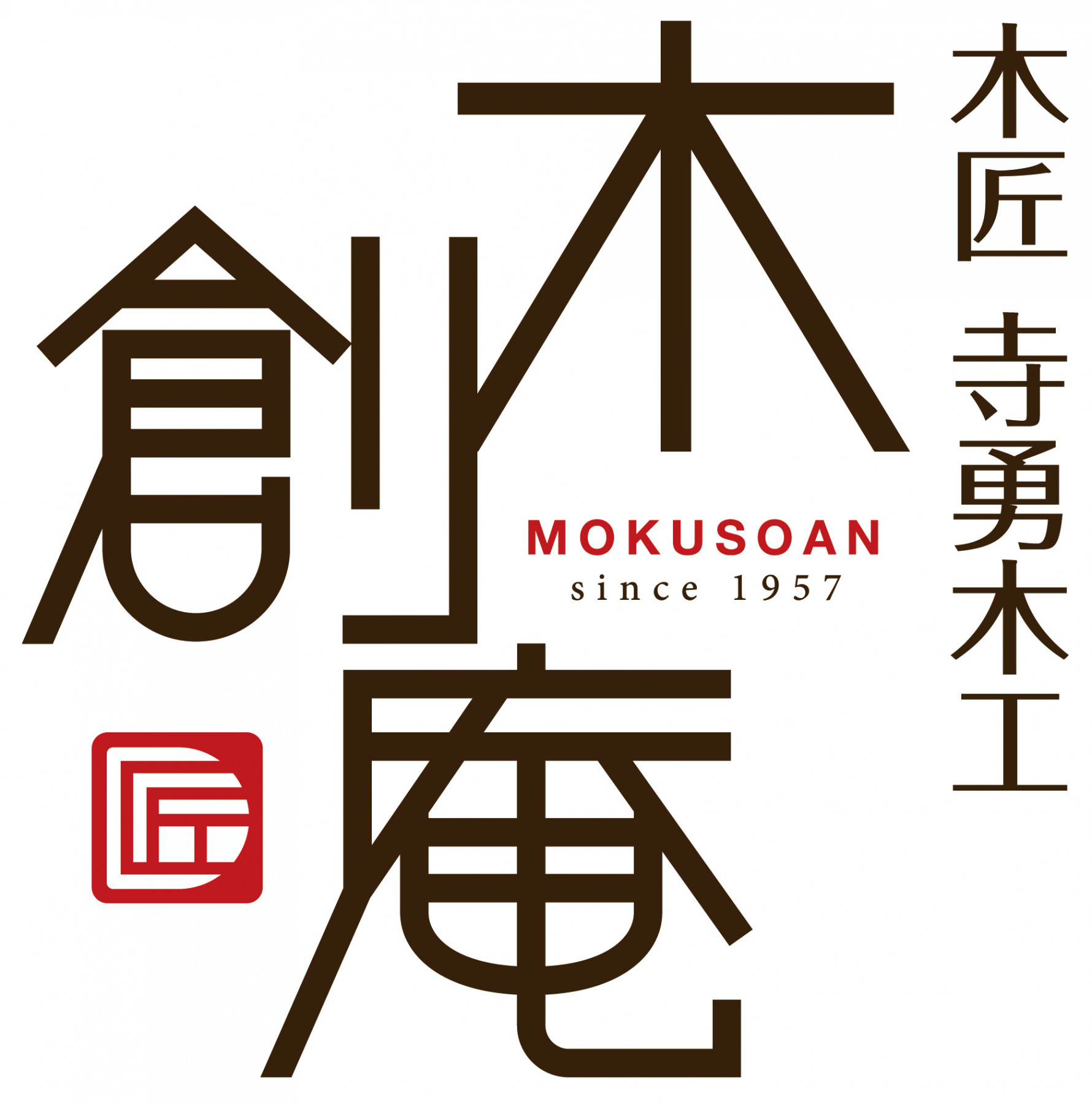 寺勇木工/木創庵