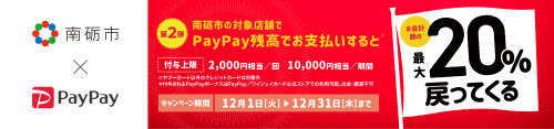 PayPayキャンペーンバナー（20%）.jpg