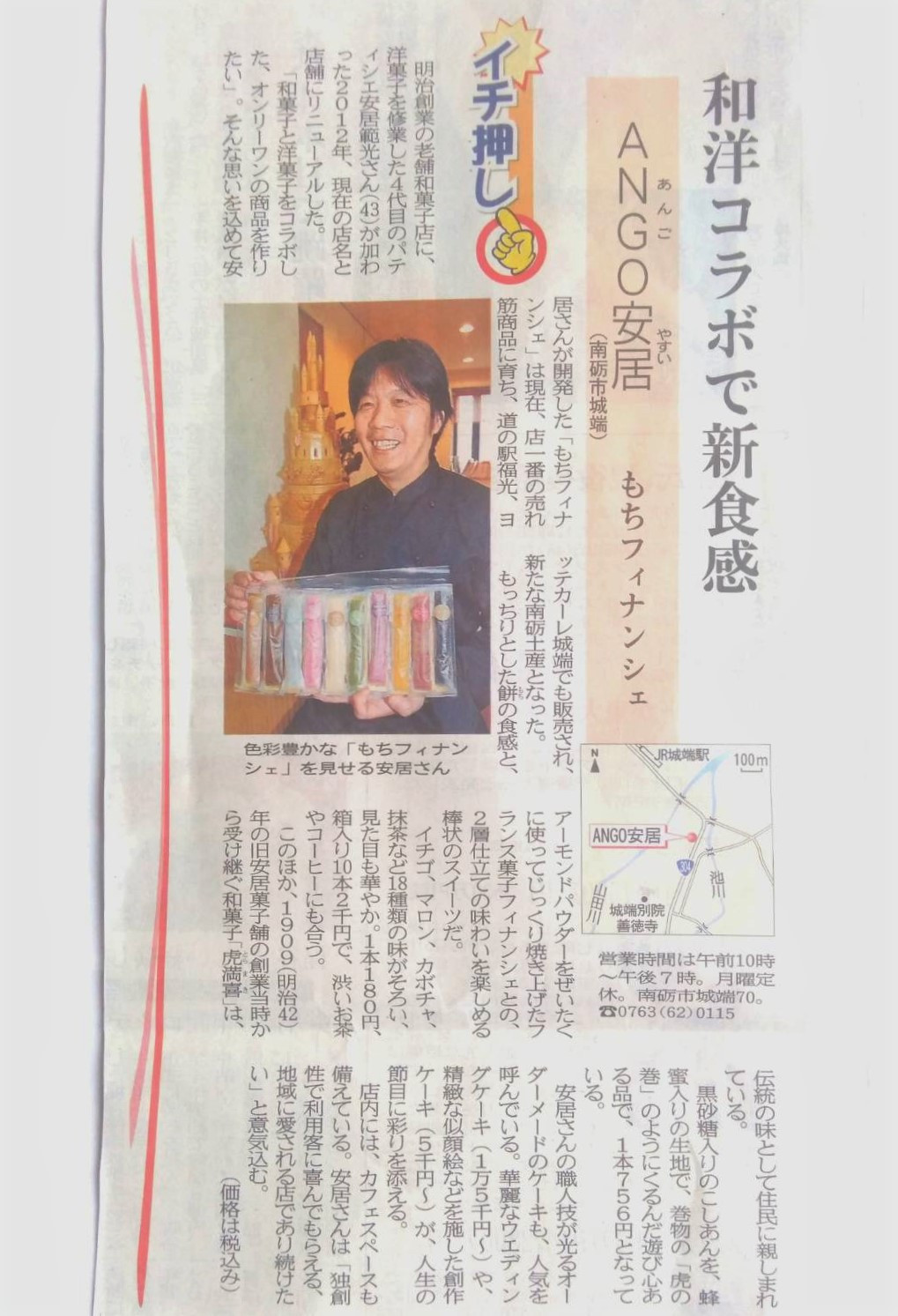 【富山新聞さんでANGO安居が紹介されました！】