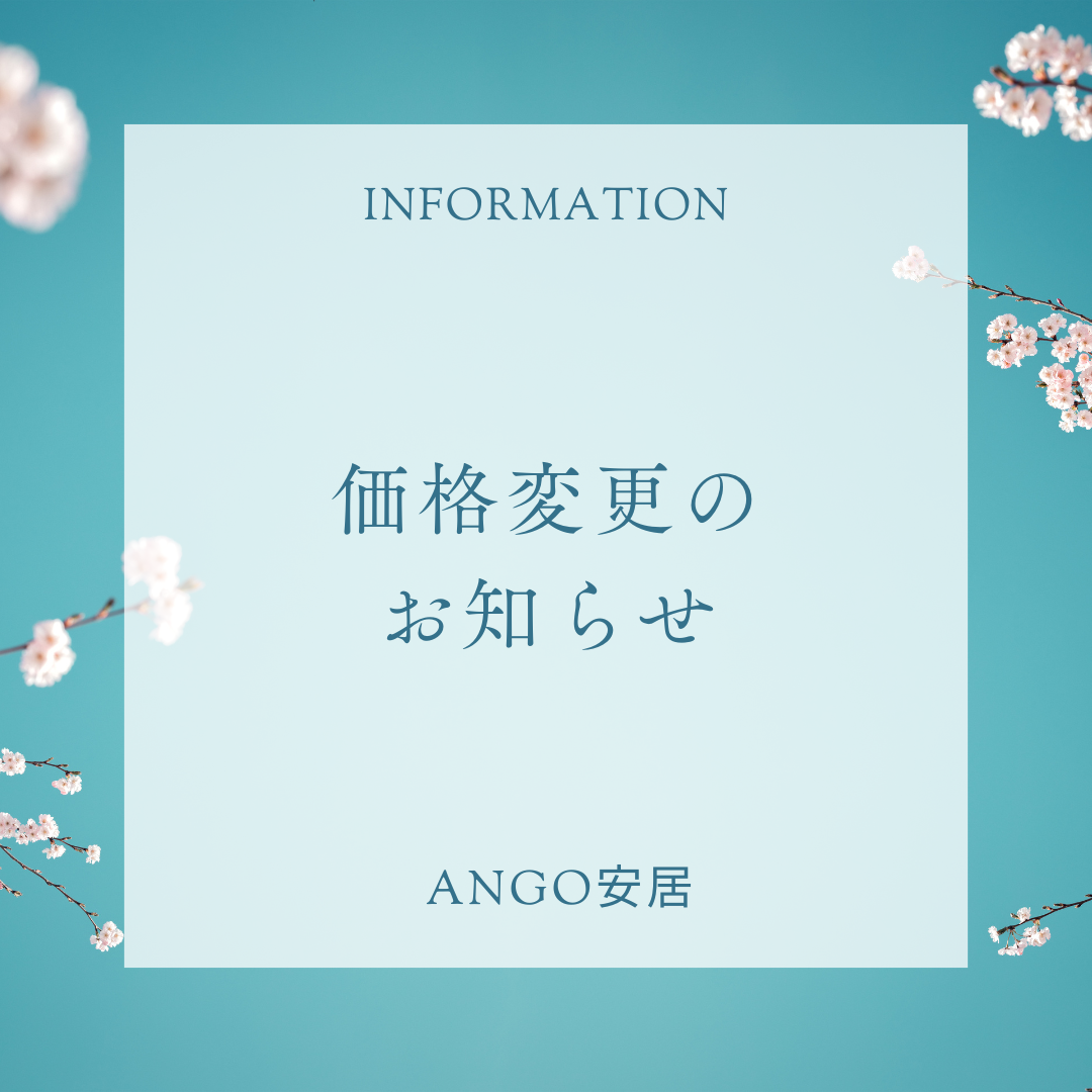【価格変更のお知らせ】