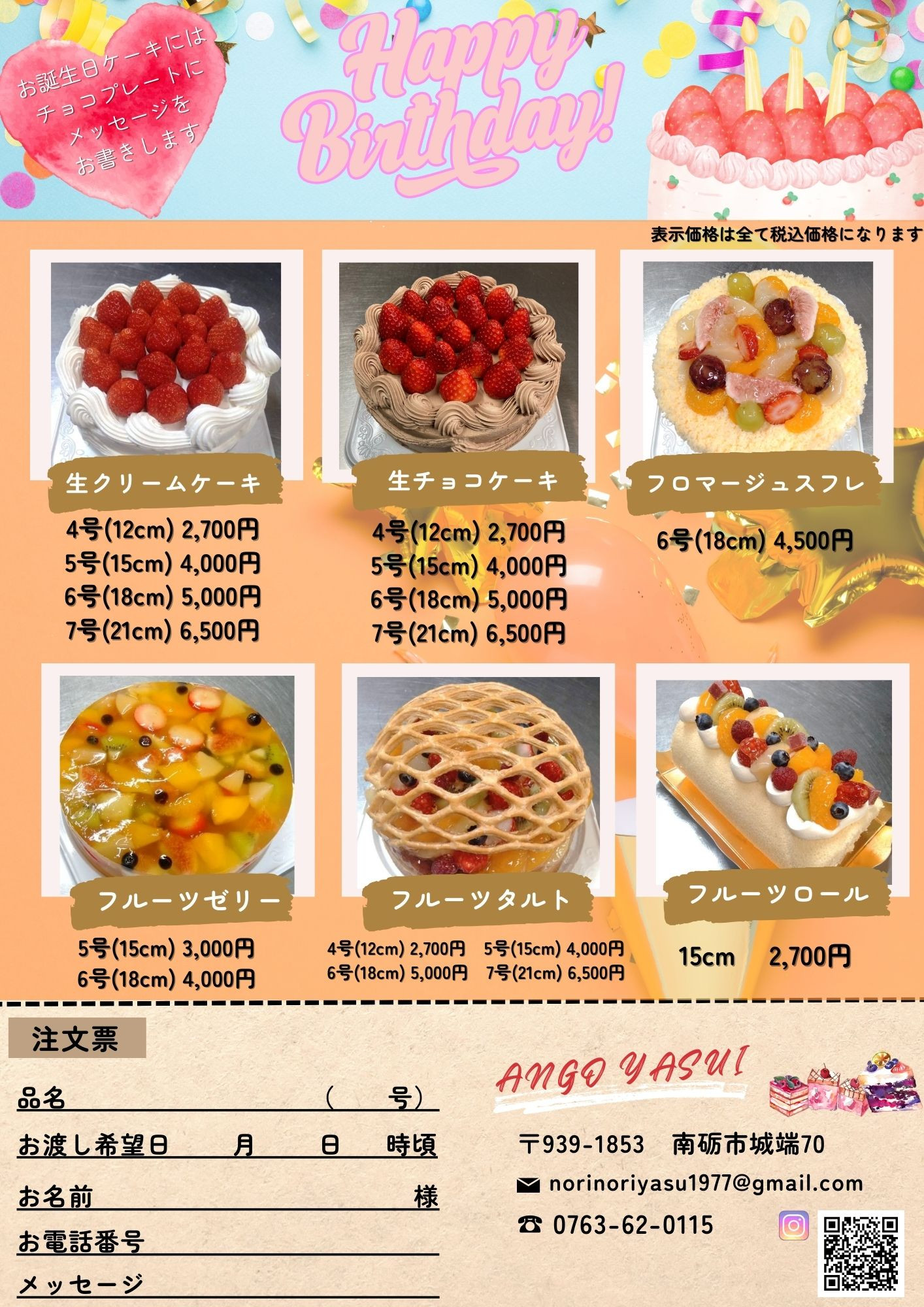 【お誕生日ケーキについて】