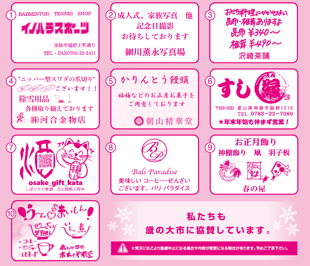 歳の大市_協賛店.png