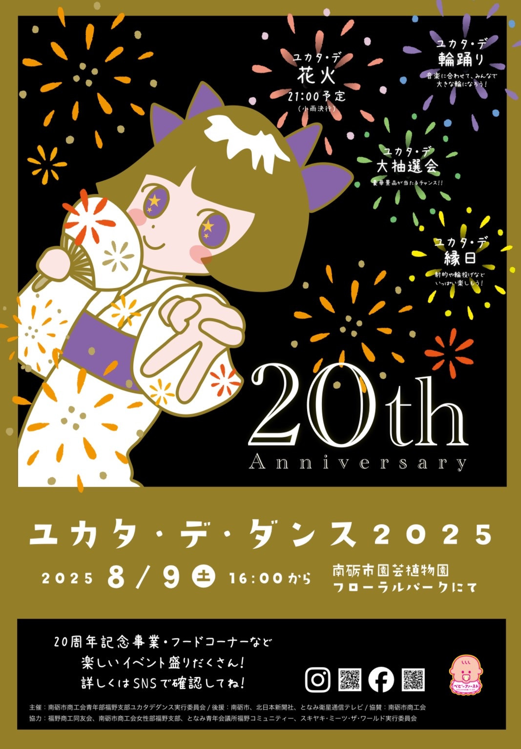 【第20回 ユカタ・デ・ダンス開催決定！！ 】